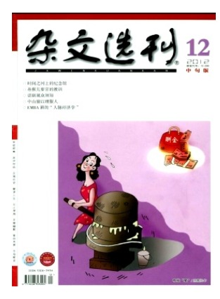 杂文选刊