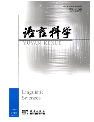 语言科学
