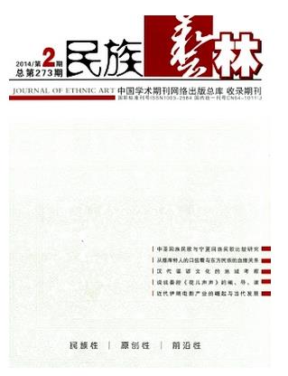 民族艺林
