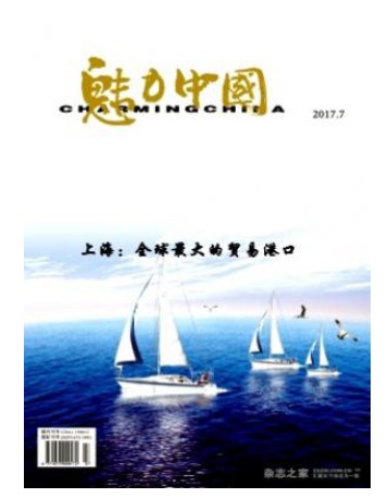 魅力中国