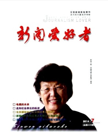 新闻爱好者