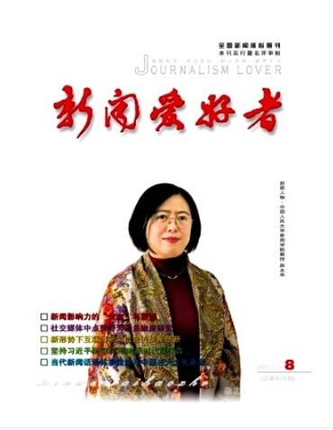 新闻爱好者
