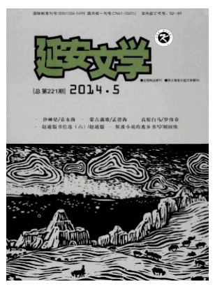 延安文学