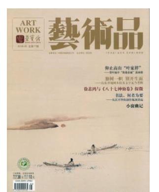 艺术品