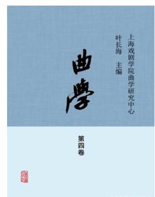曲学