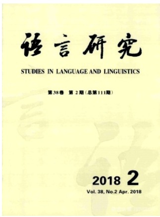 语言研究