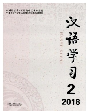 汉语学习
