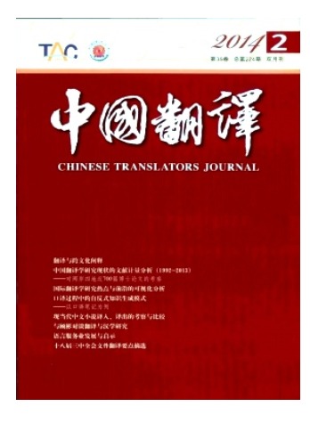 中国翻译