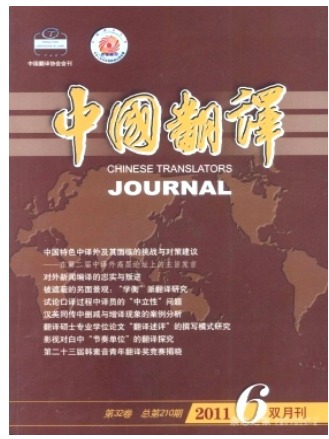 中国翻译