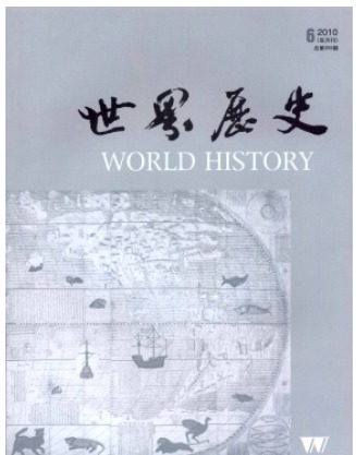 世界历史