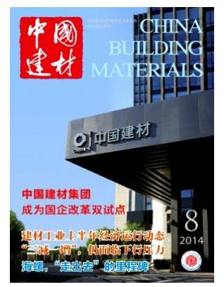 中国建材
