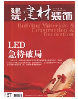 建筑建材装饰