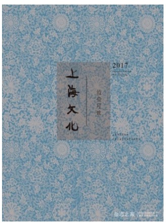 上海文化