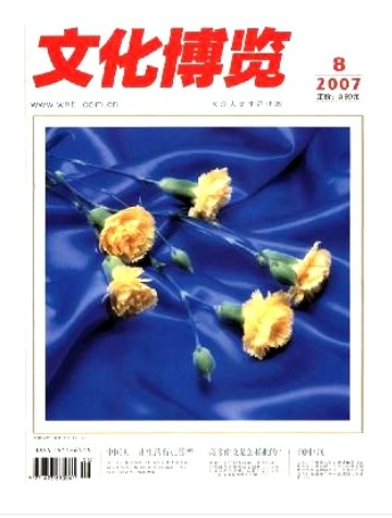 文化博览