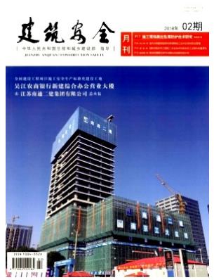 建筑安全