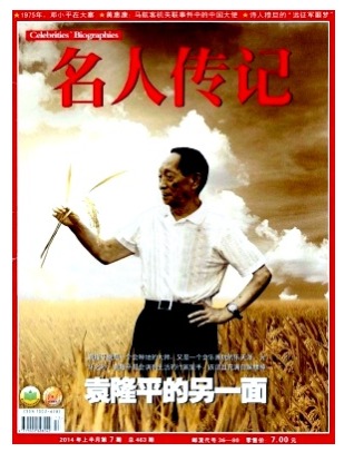 名人传记