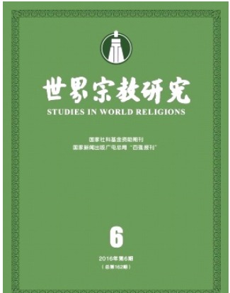 世界宗教研究