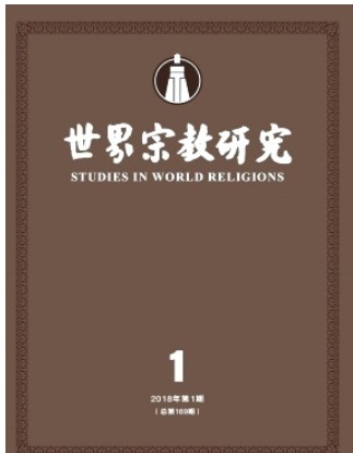 世界宗教研究