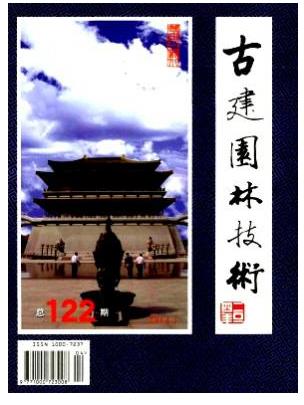 古建园林技术