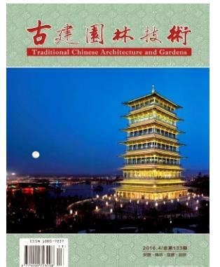 古建园林技术