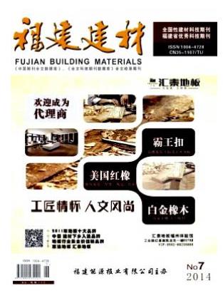 福建建材