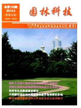 园林科技