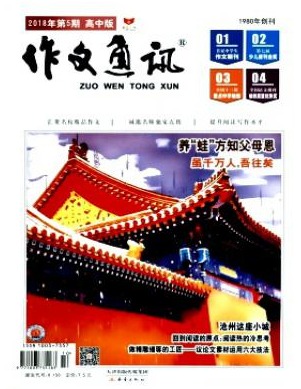 作文通讯