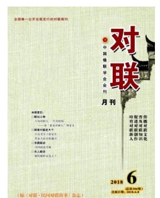 对联
