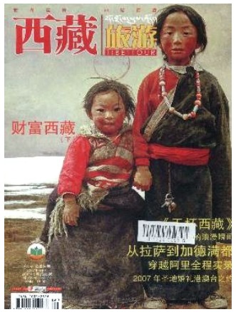 西藏旅游