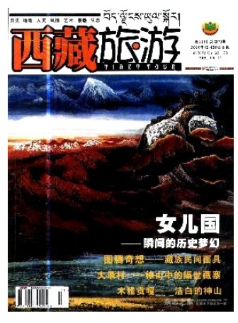 西藏旅游
