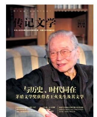 传记文学