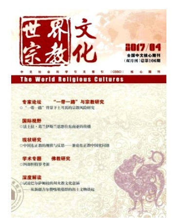 世界宗教文化