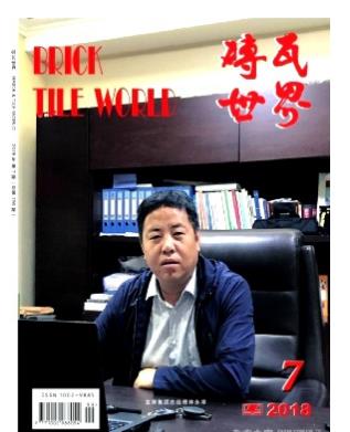砖瓦世界