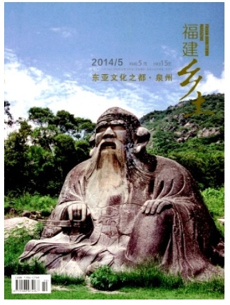 福建乡土