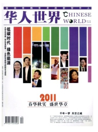 华人世界