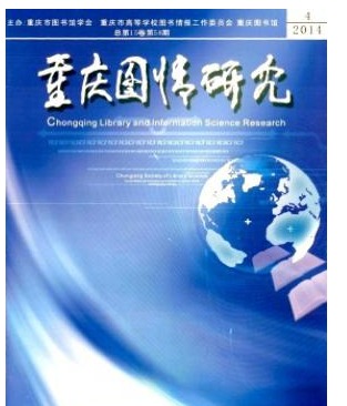 重庆图情研究