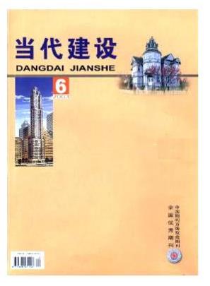 当代建设