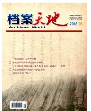 档案天地