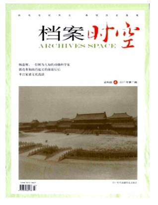 档案时空
