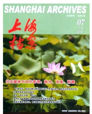 上海档案
