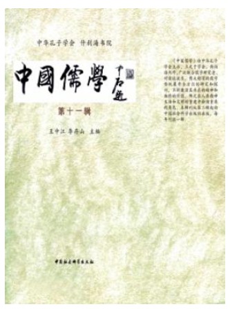 中国儒学