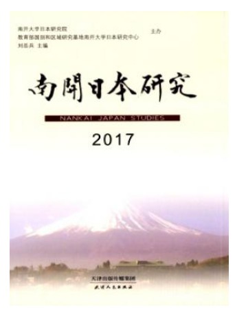 南开日本研究