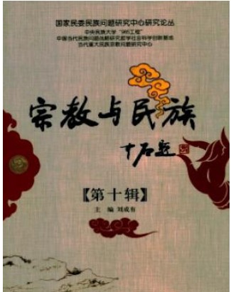 宗教与民族