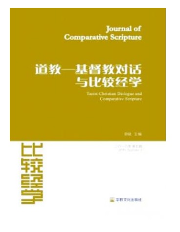 比较经学