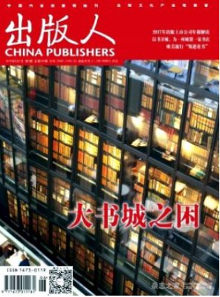 出版人