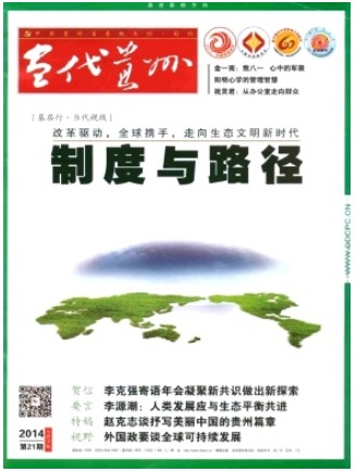 当代贵州