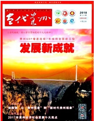 当代贵州