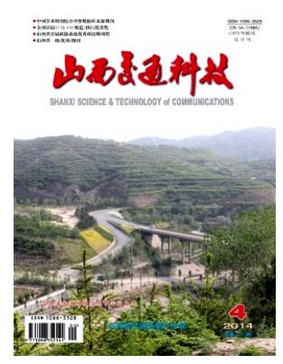 山西交通科技