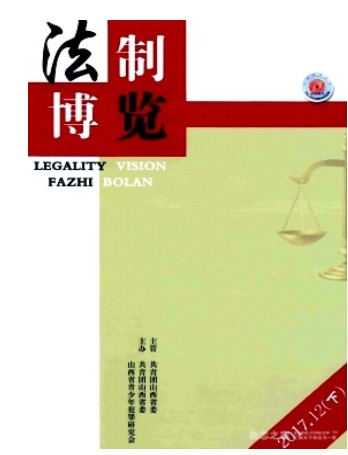 法制博览