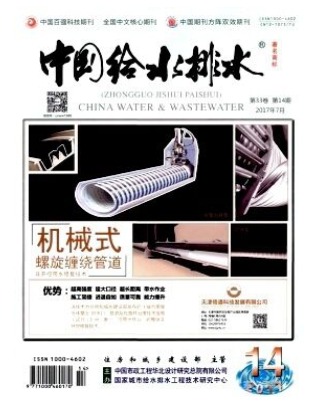 中国给水排水